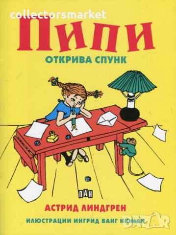 Пипи открива спунк, снимка 1 - Детски книжки - 23824495