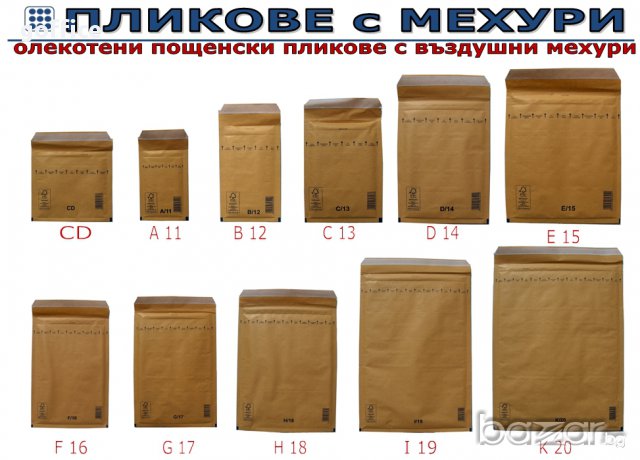 Плик пощенски с въздушни мехури, мехурчета, балони, балончета, за пратки, MIESZANY Sacboll
                
                гр. София, Надежда 1
                днес
                                    0,22 лв 
                    0,11 € Плик пощенски с въздушни мехури, мехурчета, балони, балончета, за пратки, MIESZANY Sacboll
                
                гр. София, Надежда 1
                днес
                                    0,22 лв 
                    0,11 €