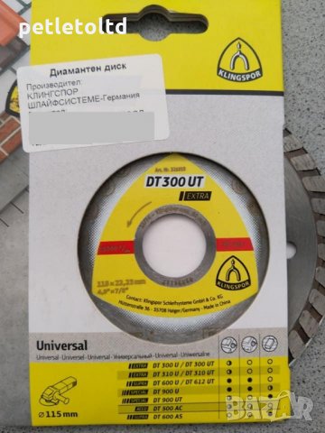 Диамантен диск Ф 115 мм Х 22 мм
