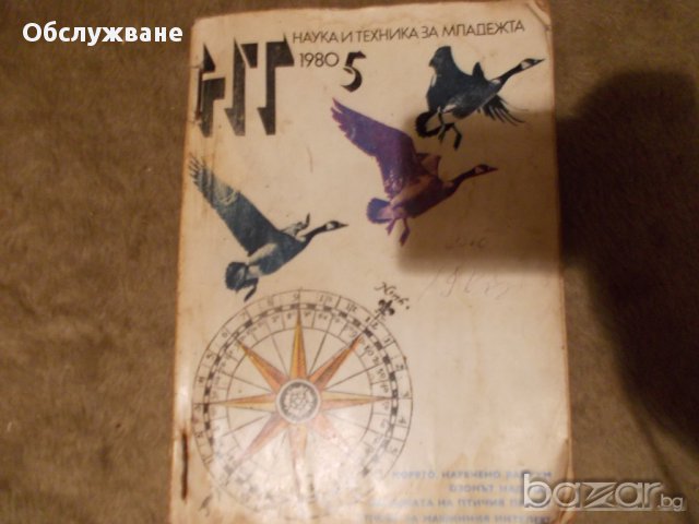 Подвързия сп. "Наука и техника" 💥