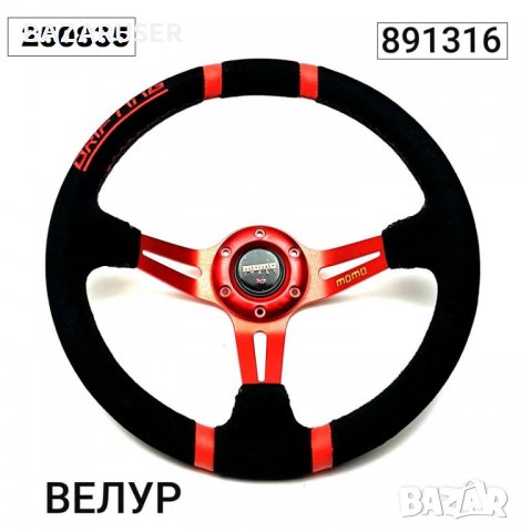 Волан спортен - MOMO - с червено -891316