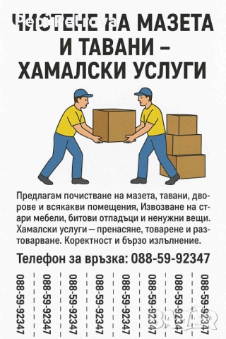 Хамалски услуги
гр. Кърджали
днес
25 лв
12,78 € Хамалски услуги
гр. Кърджали
днес
25 лв
12,78 €