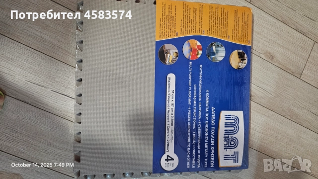 Меки пъзели за под →
		Обява 52056328