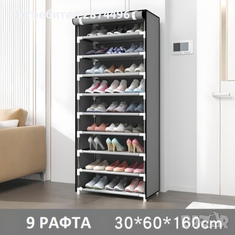 4069 Шкаф за обувки на 9 рафта