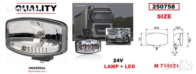 Халоген Правоъгълен + Led -M 710621 на брой/250758/