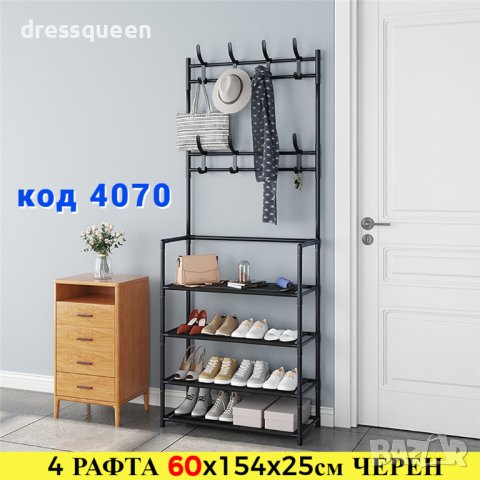 4070 Етажерка за обувки+закачалки за дрехи