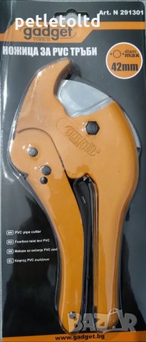 Ножица за ПП и ПВЦ тръби (до 42 мм)