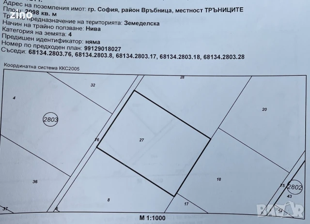 Позмелен имот в Обеля