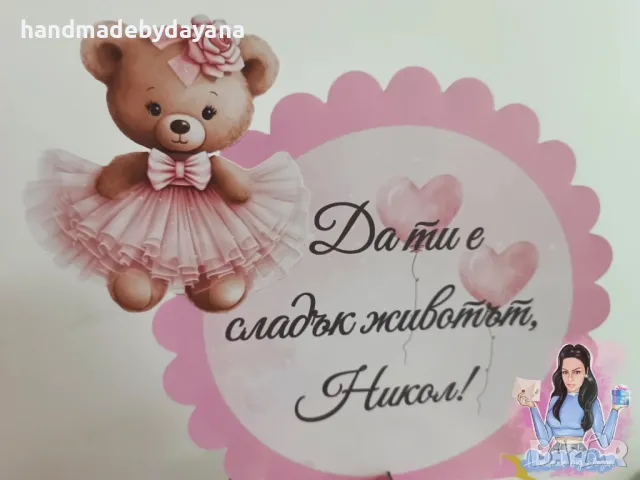 Украса за бебешка погача '' Мече с рокля 2''