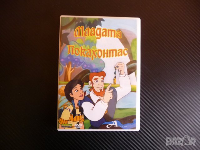 Младата Покахонтас Индианска принцеса DVD детско филмче