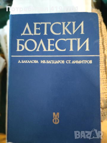 Медицинска литература →
Обява 51915721 Медицинска литература →
Обява 51915721