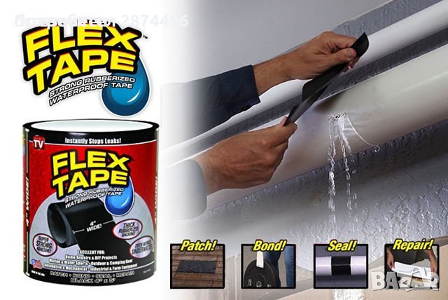 1795 Водоустоичиво тиксо FLEX TAPE