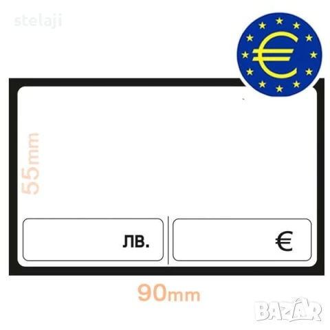 Ценови етикети 90x55mm /100 бр/ за ЛЕВА и ЕВРО →
		Обява 50862068