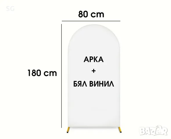 Метална овална арка 180×080 см. + БЯЛ ВИНИЛ за балони
гр. София
днес
140 лв
71,58 € Метална овална арка 180×080 см. + БЯЛ ВИНИЛ за балони
гр. София
днес
140 лв
71,58 €