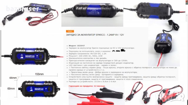 Зарядно за акумулатор Sparco 1.2 A ,6V,12V ,Гаранция 12 месеца