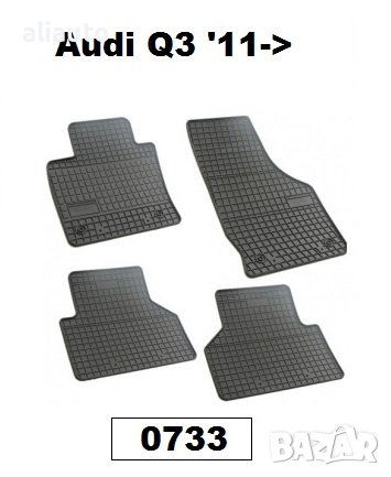 Стелки к-т -Audi Q3 2011-> ( 0733 )