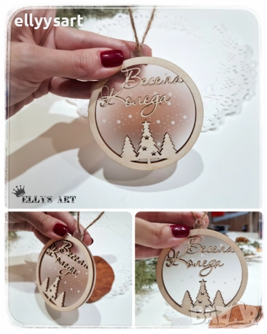 Коледна висулка с персонализиран надпис по Ваш избор
                

                гр. Варна
                днес

                                                            10 лв 
                        5,11 €