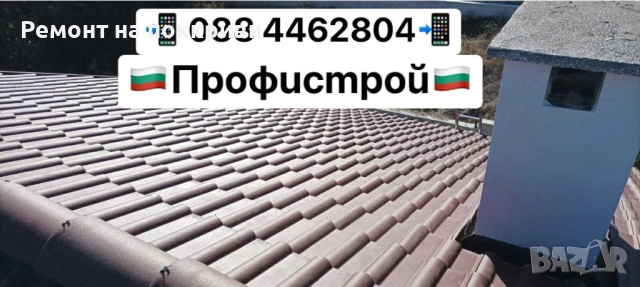 Ремот на покриви ремонтни услуги
                

                гр. Варна, Виница
                днес

                                    Договаряне