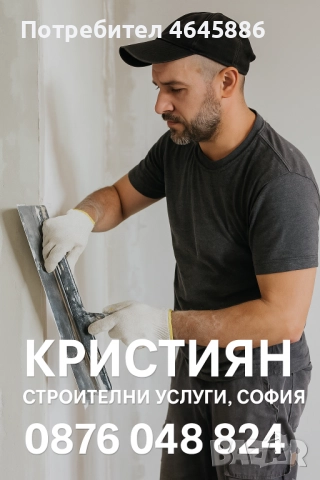 🏗️ СТРОИТЕЛНИ УСЛУГИ – КАЧЕСТВО И КОРЕКТНОСТ!
                

                гр. София, Надежда 1
                вчера

                                    50 лв 
                    25,56 €