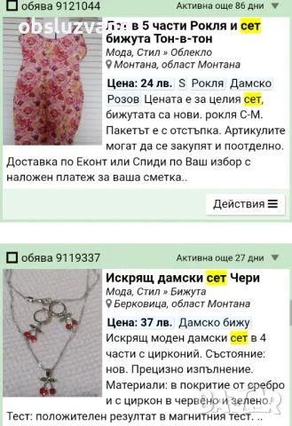 Лот рокля и сет бижута Чери