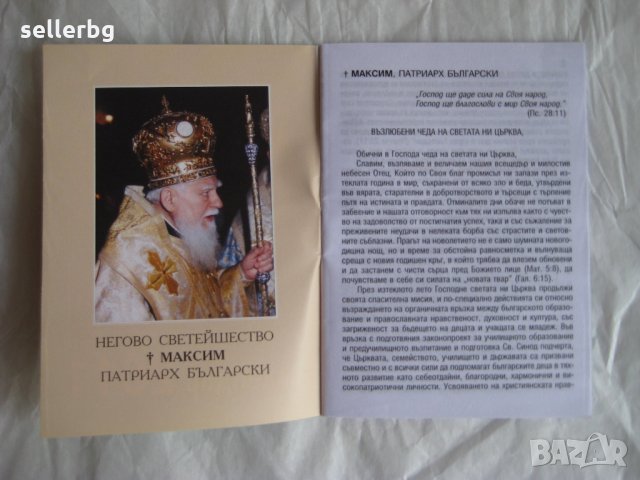 Православен календар 2011 г., снимка 2 - Колекции - 31234204