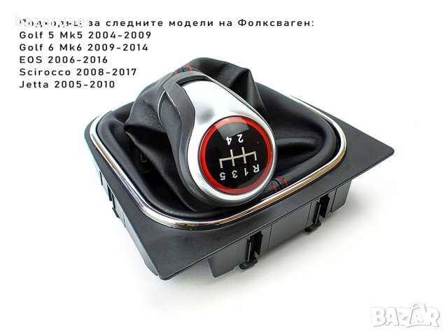 Топка скоростен лост с маншон VW Golf/Голф 5 червен 5 скорости