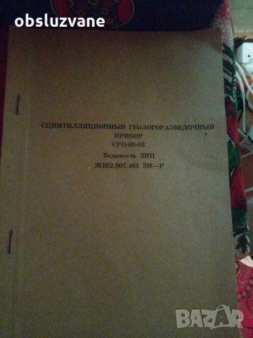 Геологоразузнавателен прибор, инструкционна книжка 💥