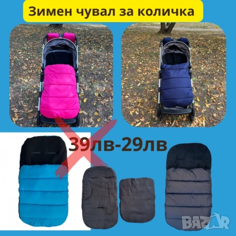 Зимен термо чувал за количка 
                

                гр. Варна, Победа
                днес

                                                            29 лв 
                        14,83 €