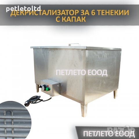 Декристализатор за пчелен мед, за 6 тенекии (ел.захранване)