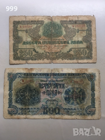 250 лева 1945, 500 лева 1945 България
                

                гр. Варна
                14 ноември

                                                            20 лв 
                        10,23 €