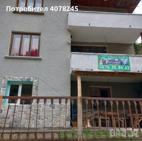 Къща за Гости Якимови с.Мугла  →
		Обява 52590032