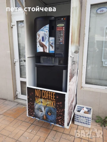 Brio Вендинг машина →
		Обява 51258932