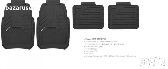 Универсални PVC Стелки Sparco 51714/SPC1917BK