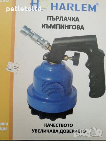 Газова пърлачка (портативна) Harlem