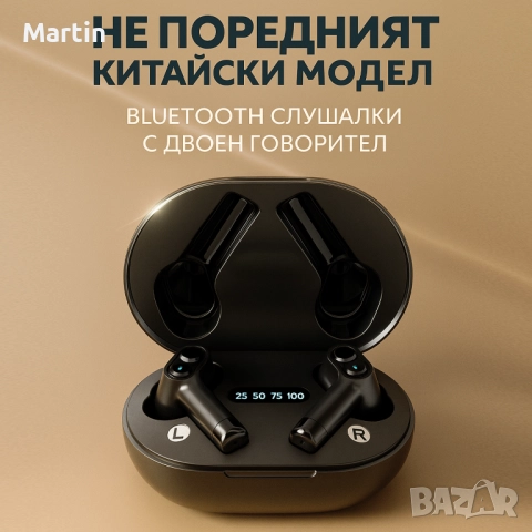 Bluetooth слушалки с двоен говорител – чист и ясен звук
                
                гр. Варна, Център
                днес
                                    30 лв 
                    15,34 € Bluetooth слушалки с двоен говорител – чист и ясен звук
                
                гр. Варна, Център
                днес
                                    30 лв 
                    15,34 €