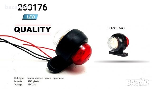 Габарит Тир мини бял-червен -12-24 V (на брой!)/260176