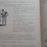 Продавам книга за Шопска ръченица, снимка 5 - Българска литература - 24229737