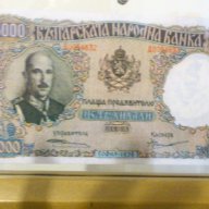 Сувенири 5000 лева 1938- Една от красивите и редки банкноти, снимка 1 - Нумизматика и бонистика - 8948847