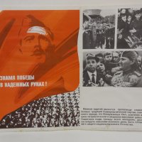 Комплект постери съветска пропаганда - не се продават по отделно !, снимка 11 - Антикварни и старинни предмети - 25056401