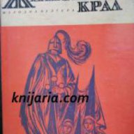 Прокълнатите крале книга 1: Железният крал , снимка 1 - Художествена литература - 17458895