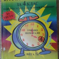 учебници 4,5,7 клас, снимка 1 - Учебници, учебни тетрадки - 22771090