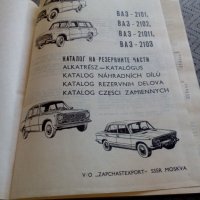 Книга Каталог на резервните части ВАЗ,ЛАДА,VAZ,LADA, снимка 2 - Специализирана литература - 25463429