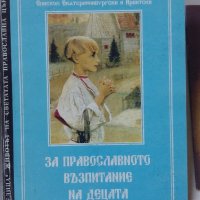 ПРОДАВАМ РЕЛИГИОЗНИ КНИГИ, снимка 13 - Художествена литература - 19111542