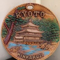 Декоративна чиния Киото, снимка 1 - Антикварни и старинни предмети - 21673718