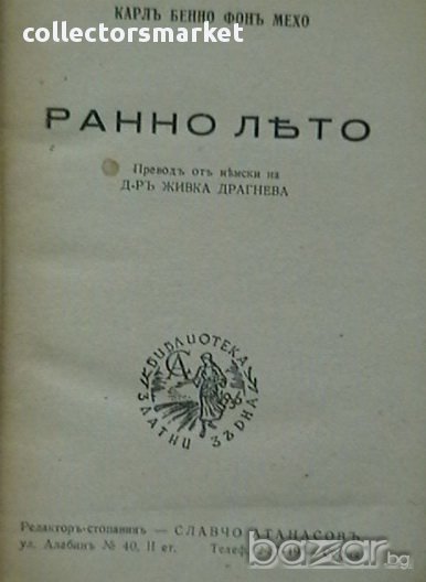 Ранно лято, снимка 1