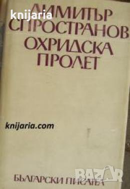 Охридска пролет , снимка 1