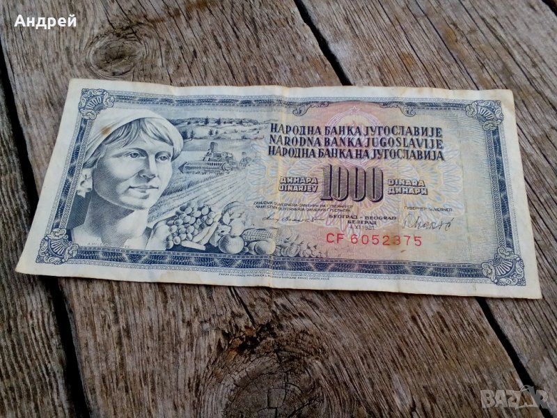 1000 Динара 1981, снимка 1