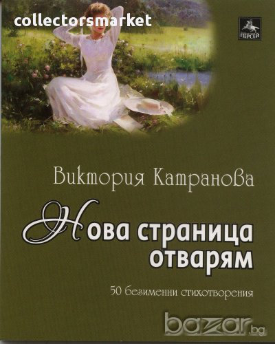 Нова страница отварям, снимка 1
