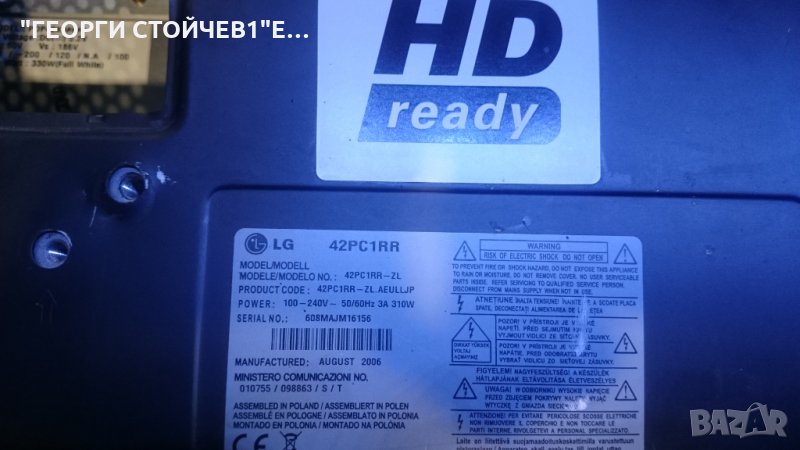 42PC1RR СЪС СЧУПЕН ПАНЕЛ, снимка 1