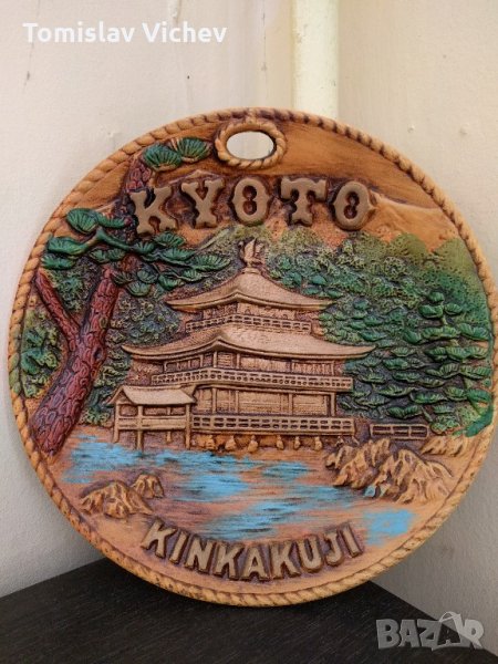 Декоративна чиния Киото, снимка 1